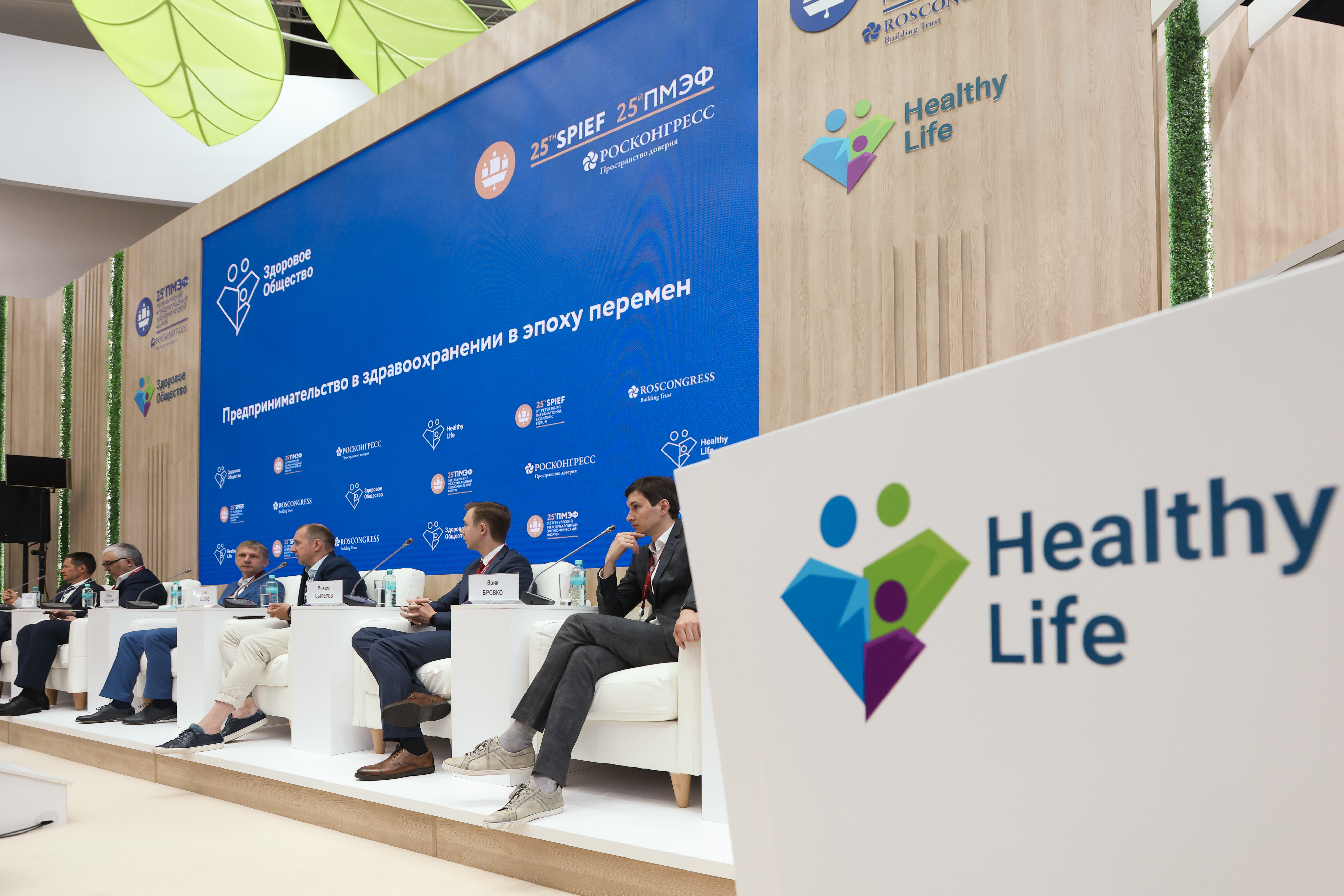 Предпринимательство в здравоохранении: новые курсоры движений. ПМЭФ-2022