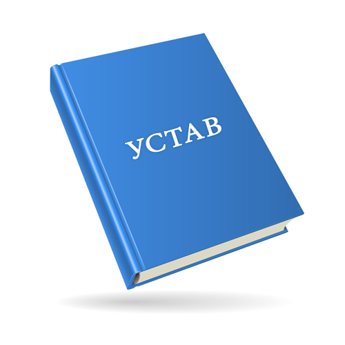 Устав АМЖ