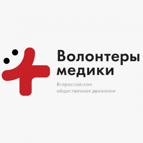 Волонтеры-медики