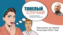 Тяжелый случай: плацебо, доказательная медицина, клинические рекомендации и стандарты оказания помощи: место практикующего врача
