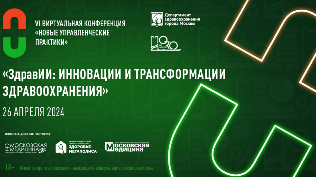 VI виртуальная конференция «НОВЫЕ УПРАВЛЕНЧЕСКИЕ ПРАКТИКИ» VI виртуальная конференция «НОВЫЕ УПРАВЛЕНЧЕСКИЕ ПРАКТИКИ»
